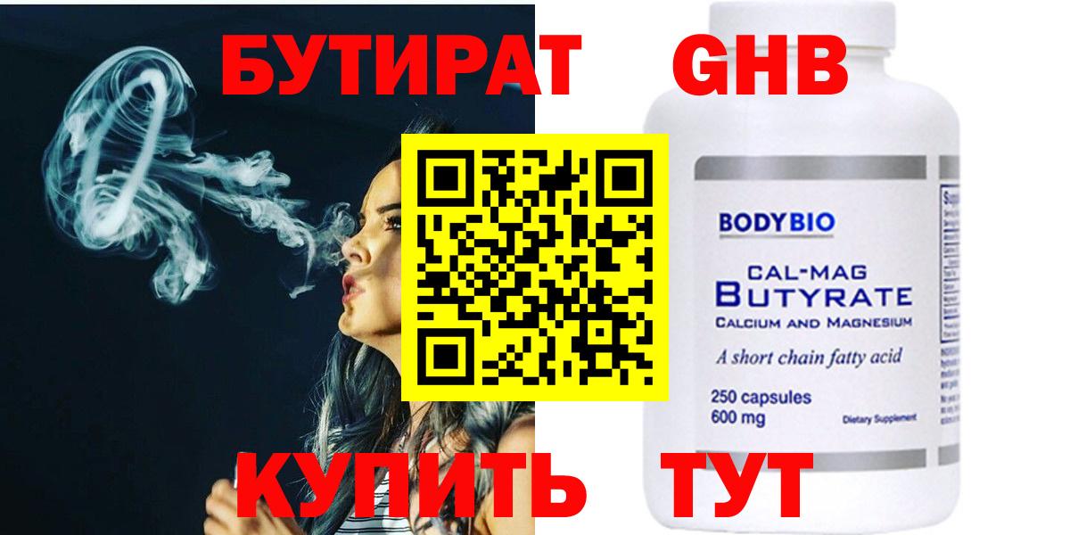 Бутират бутик  Вход с VPN  Скопин 