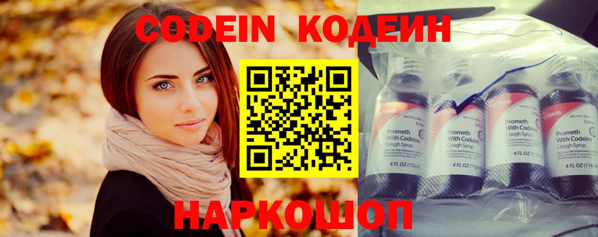 Кодеин напиток Lean (лин) Скопин