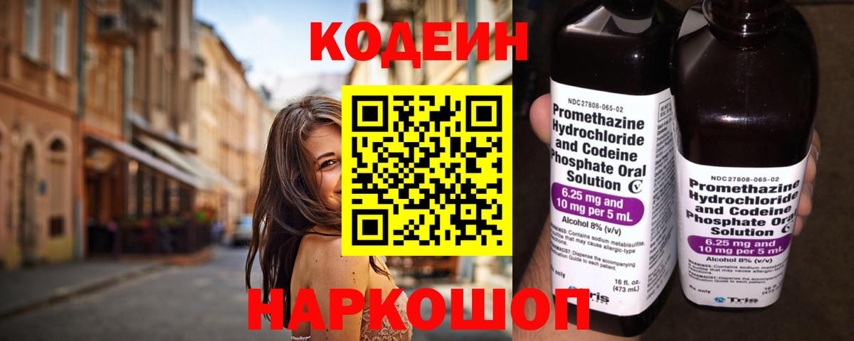 Скопин  Кодеин напиток Lean (лин)  Вход с VPN  Кодеин напиток Lean (лин) 