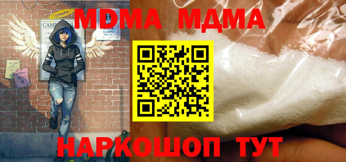 МДМА молли  Вход с VPN  MDMA Molly  Скопин 