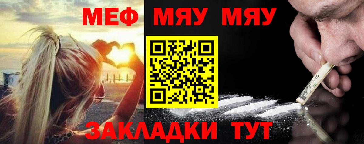 Меф мяу мяу кристаллы Скопин