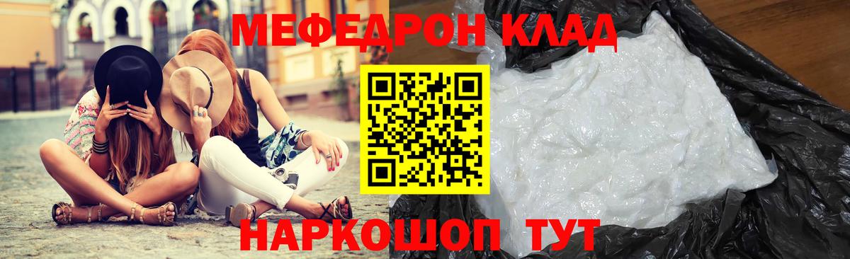 МЕФ  Мефедрон кристаллы  Мефедрон мука  Вход с VPN  Скопин 