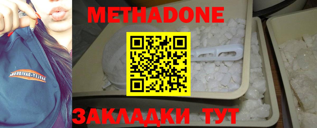 МЕТАДОН methadone  Вход с VPN  Скопин 
