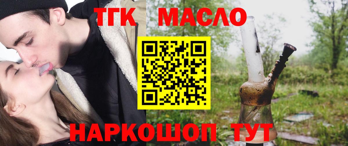 ТГК жижа  Вход с VPN  Скопин 